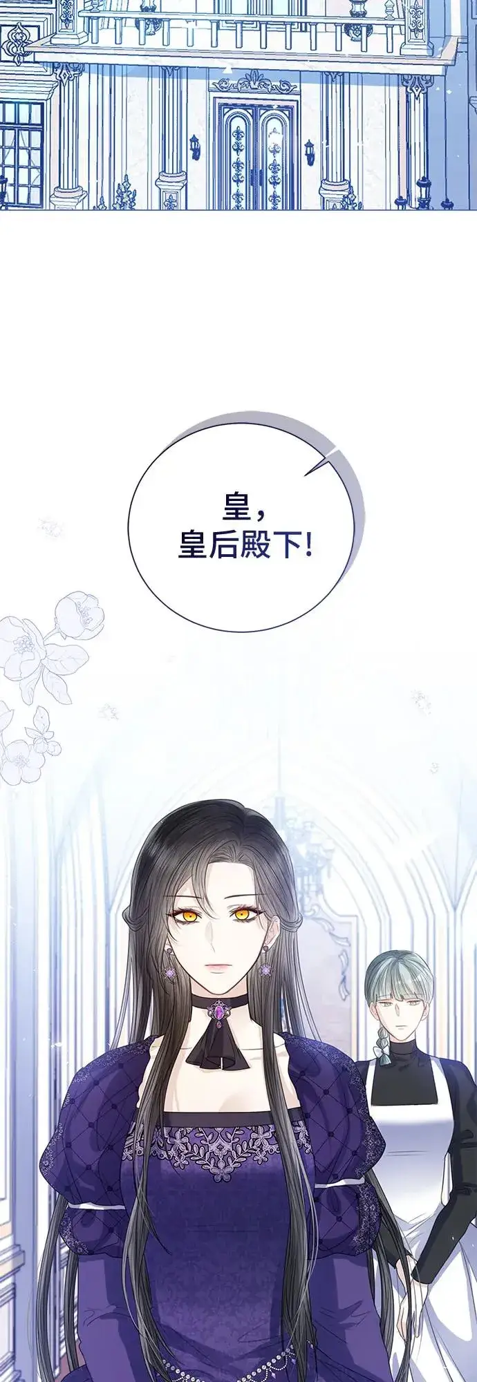 漫画《这个皇后不当了》第36话第17张图