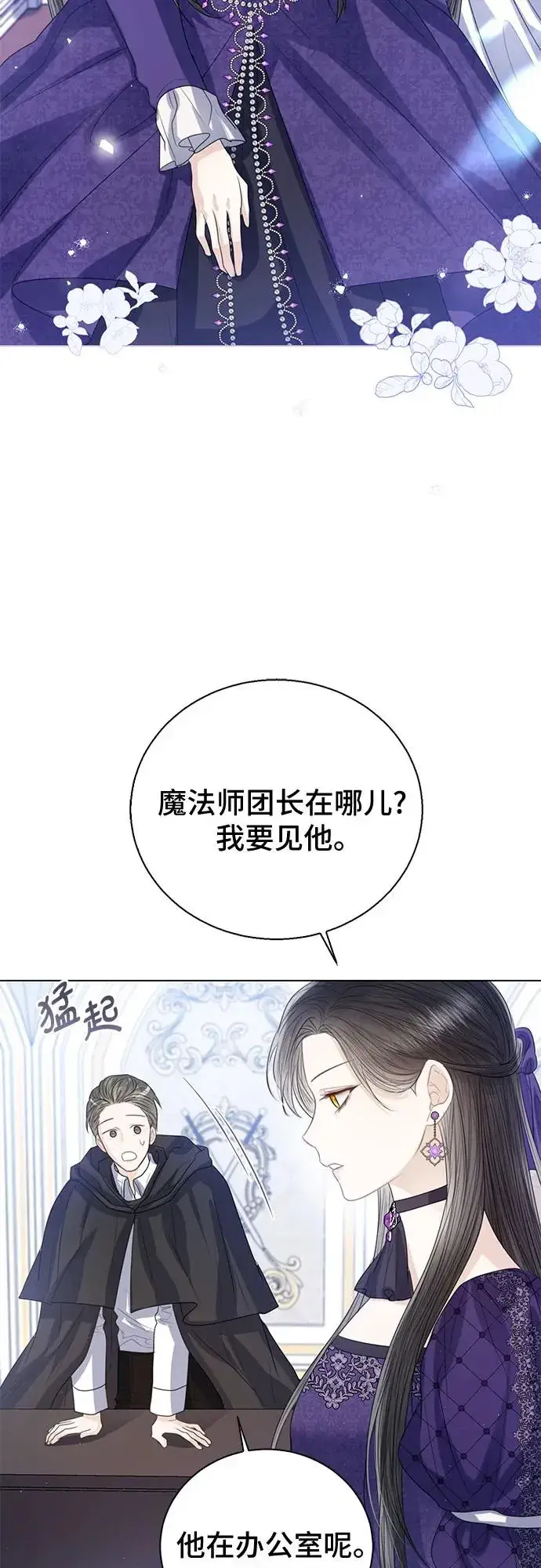 漫画《这个皇后不当了》第36话第18张图