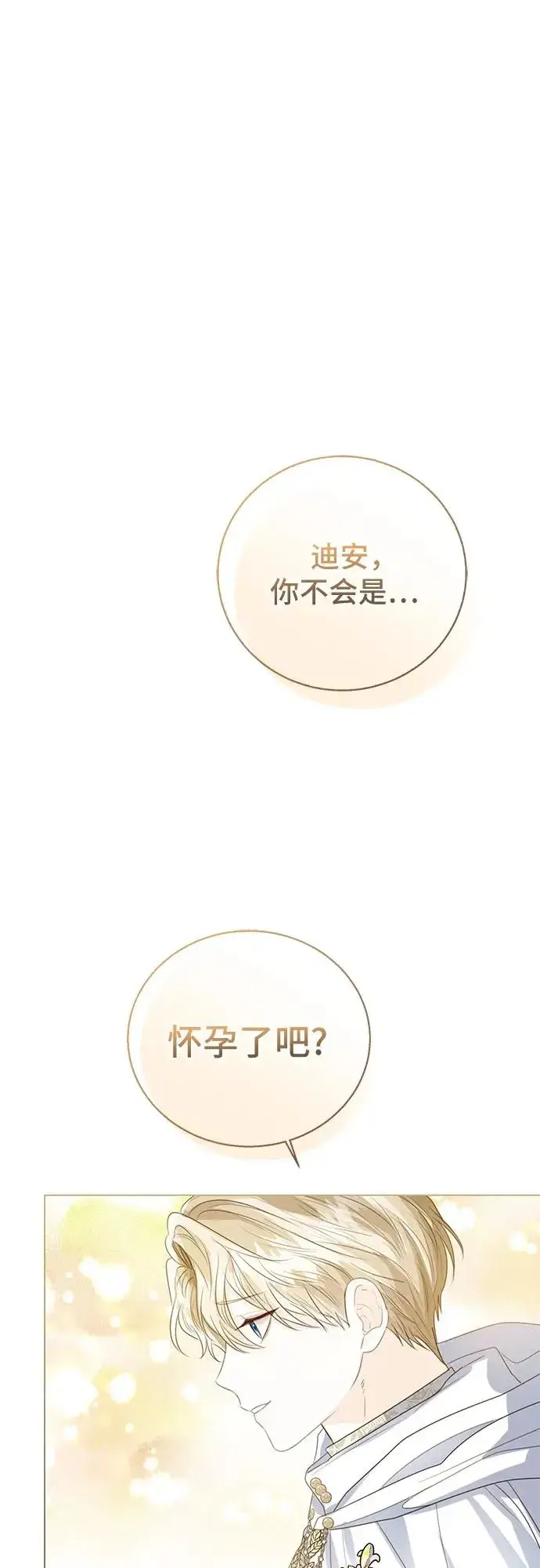 漫画《这个皇后不当了》第36话第2张图