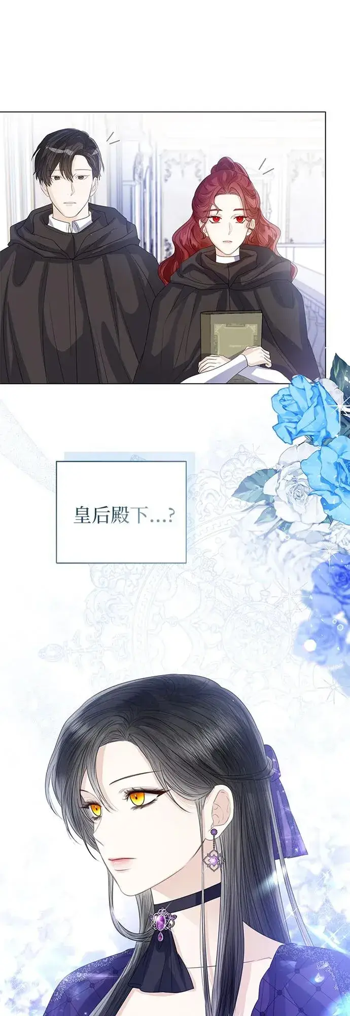 漫画《这个皇后不当了》第36话第21张图