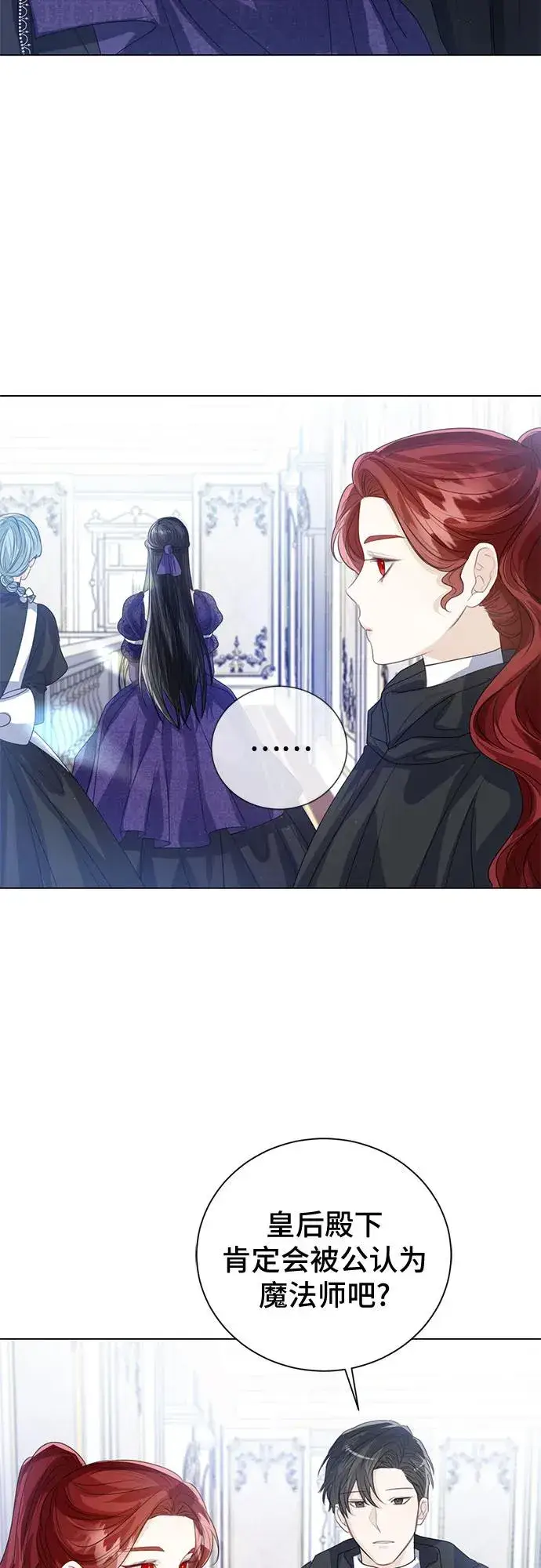 漫画《这个皇后不当了》第36话第23张图