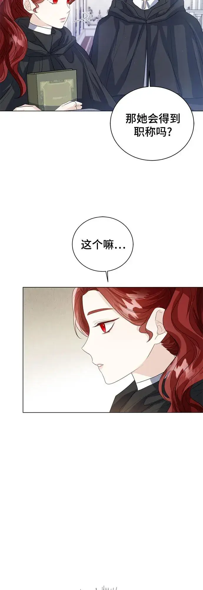 漫画《这个皇后不当了》第36话第24张图