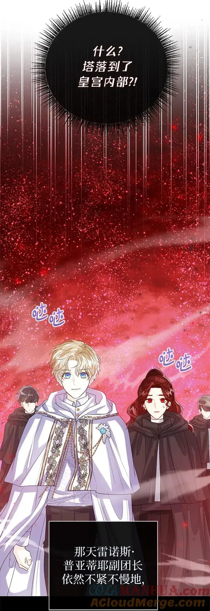 漫画《这个皇后不当了》第36话第25张图