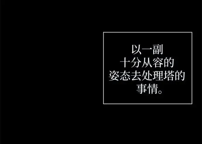 漫画《这个皇后不当了》第36话第26张图