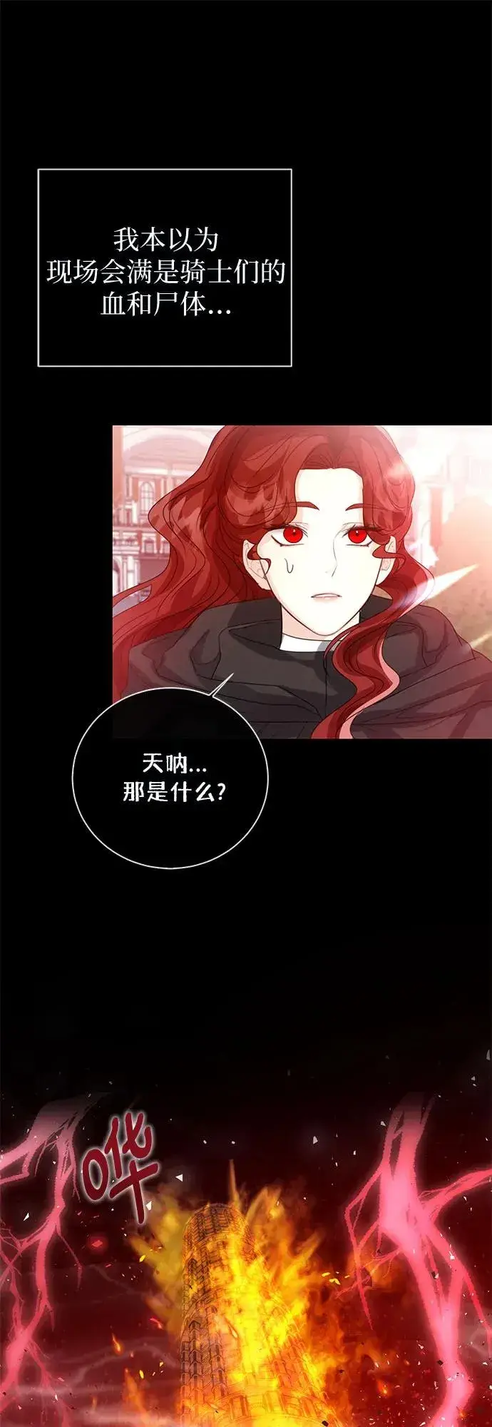 漫画《这个皇后不当了》第36话第27张图