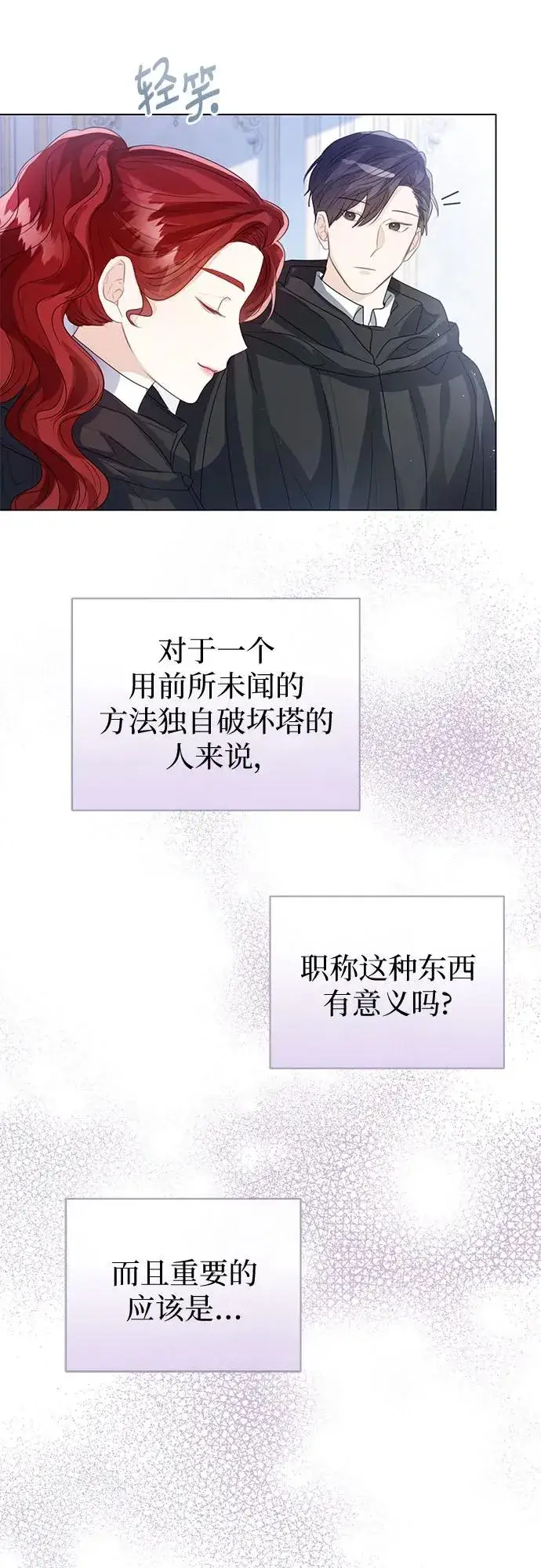 漫画《这个皇后不当了》第36话第29张图