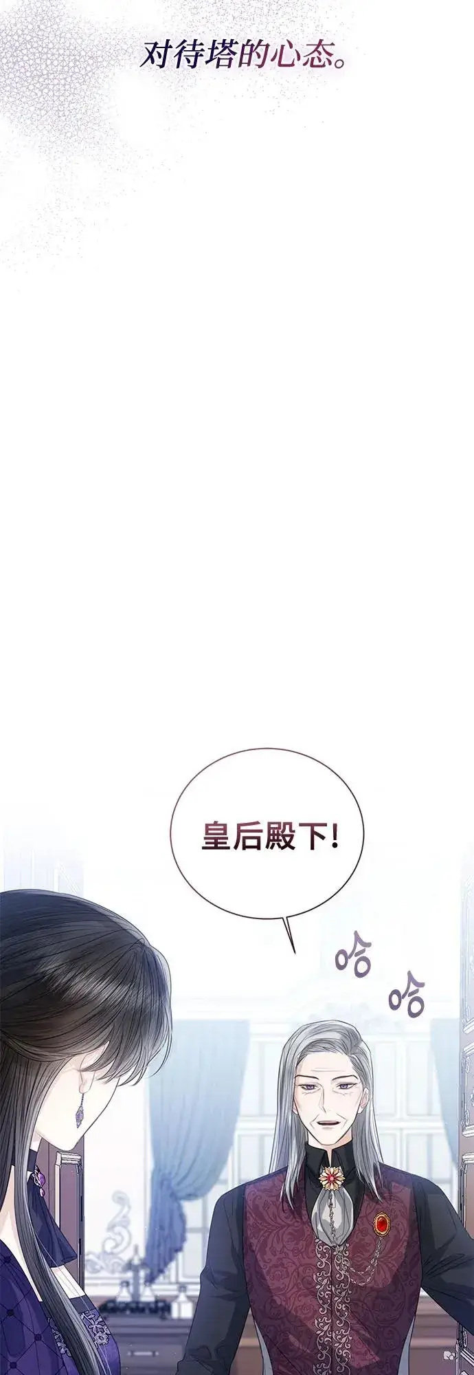 漫画《这个皇后不当了》第36话第30张图