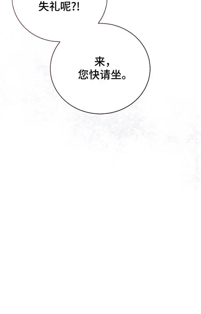 漫画《这个皇后不当了》第36话第32张图