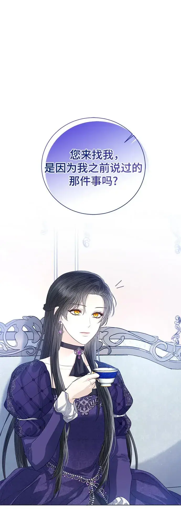 漫画《这个皇后不当了》第36话第33张图