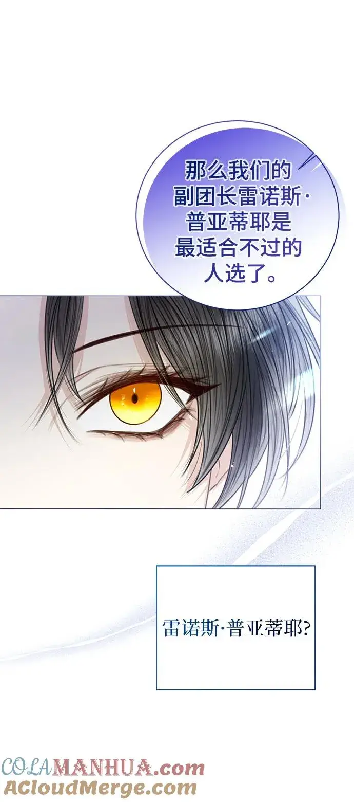 漫画《这个皇后不当了》第36话第37张图