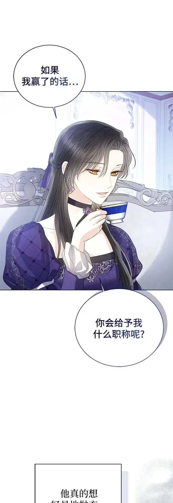 漫画《这个皇后不当了》第36话第38张图