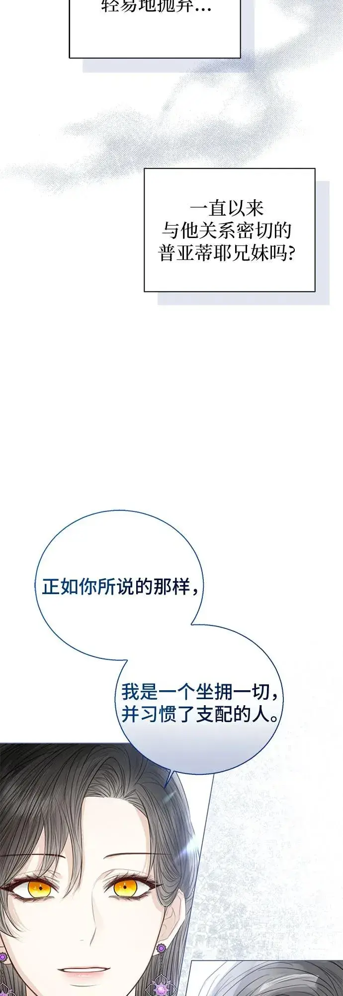 漫画《这个皇后不当了》第36话第39张图