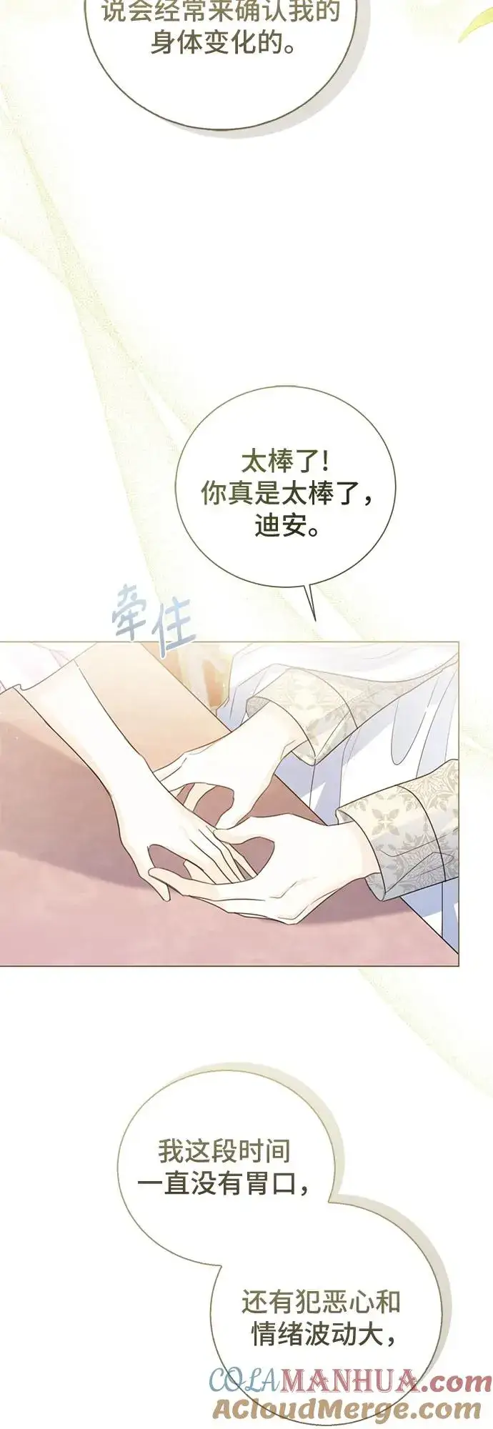 漫画《这个皇后不当了》第36话第4张图