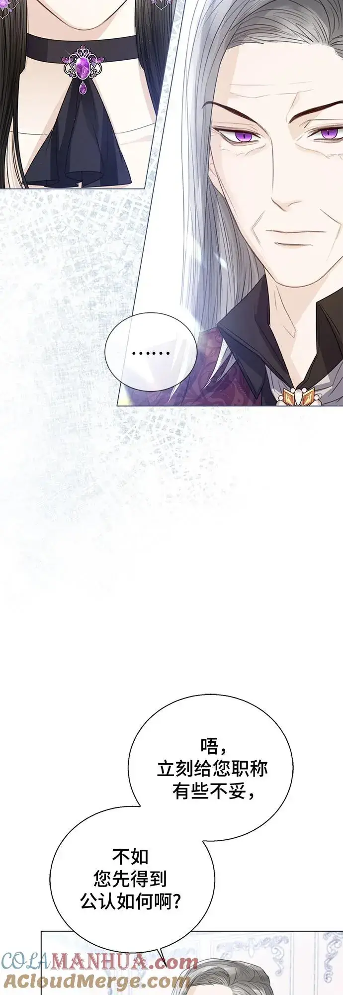 漫画《这个皇后不当了》第36话第40张图