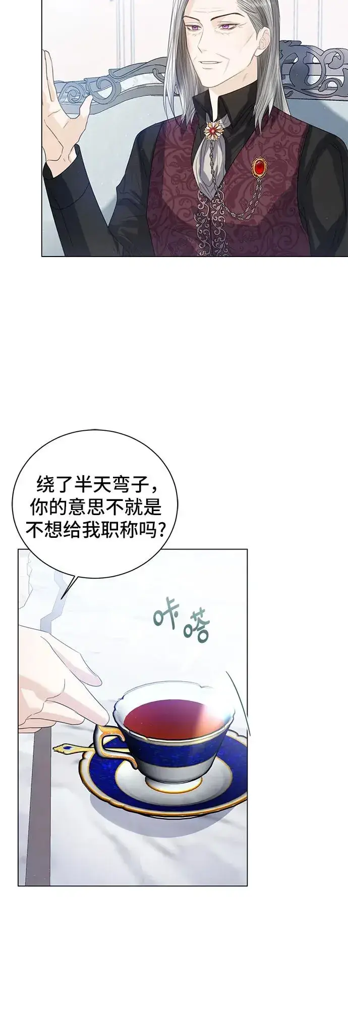 漫画《这个皇后不当了》第36话第41张图