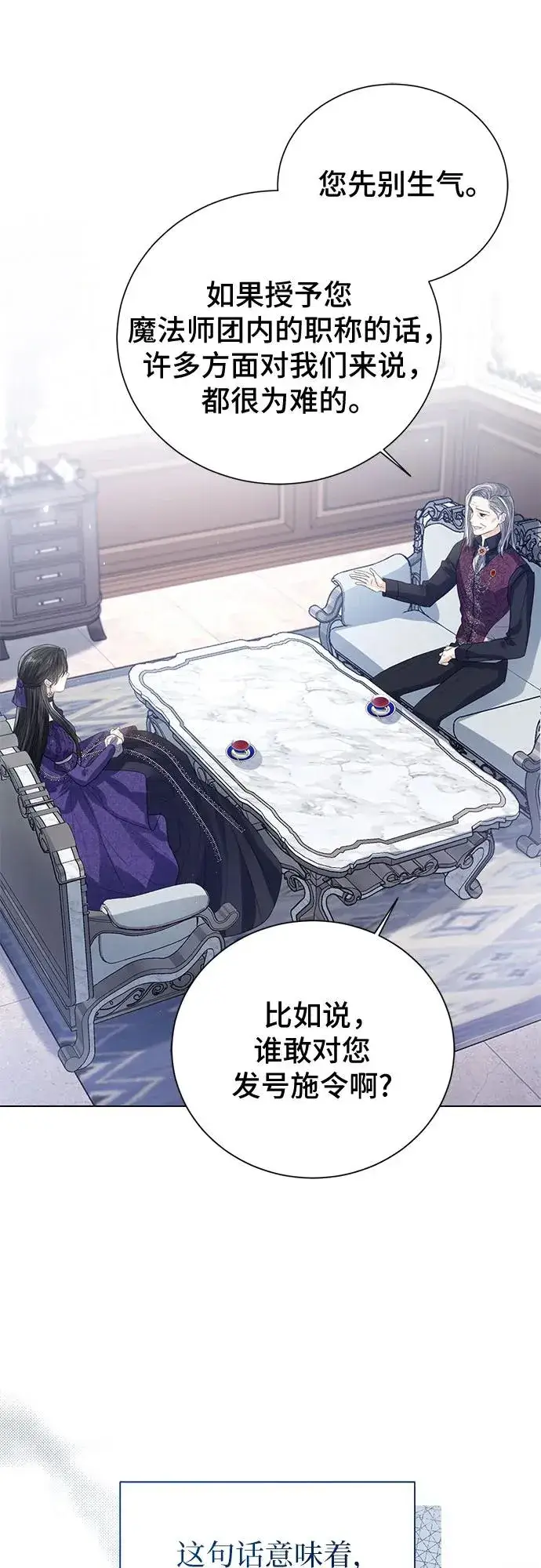 漫画《这个皇后不当了》第36话第42张图