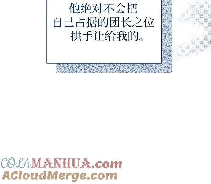 漫画《这个皇后不当了》第36话第43张图