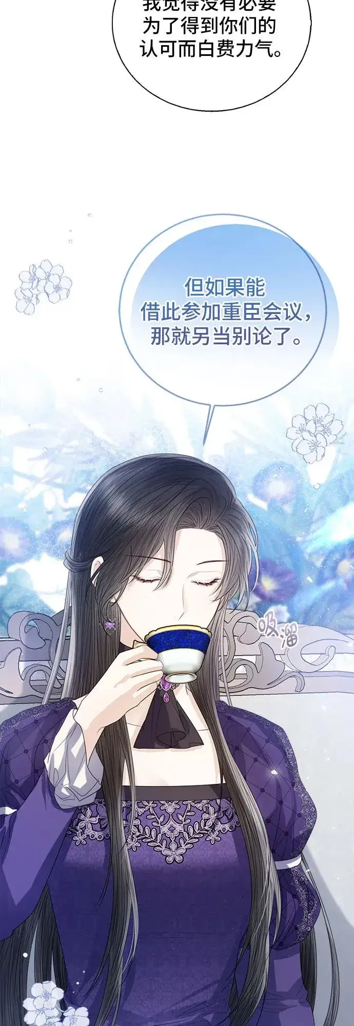 漫画《这个皇后不当了》第36话第45张图
