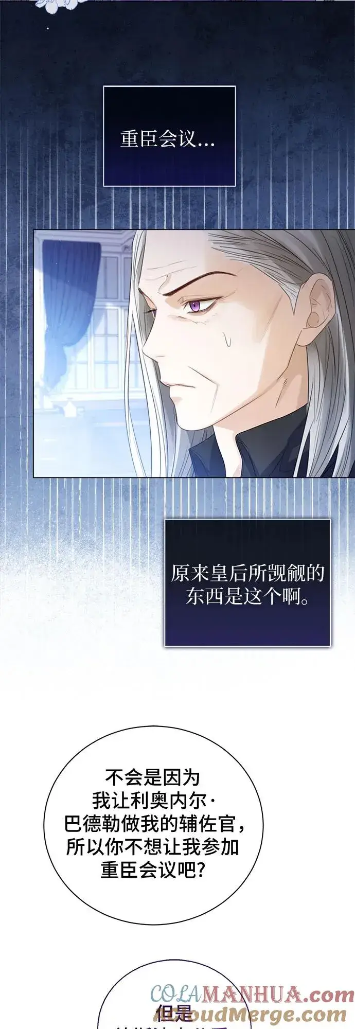 漫画《这个皇后不当了》第36话第46张图