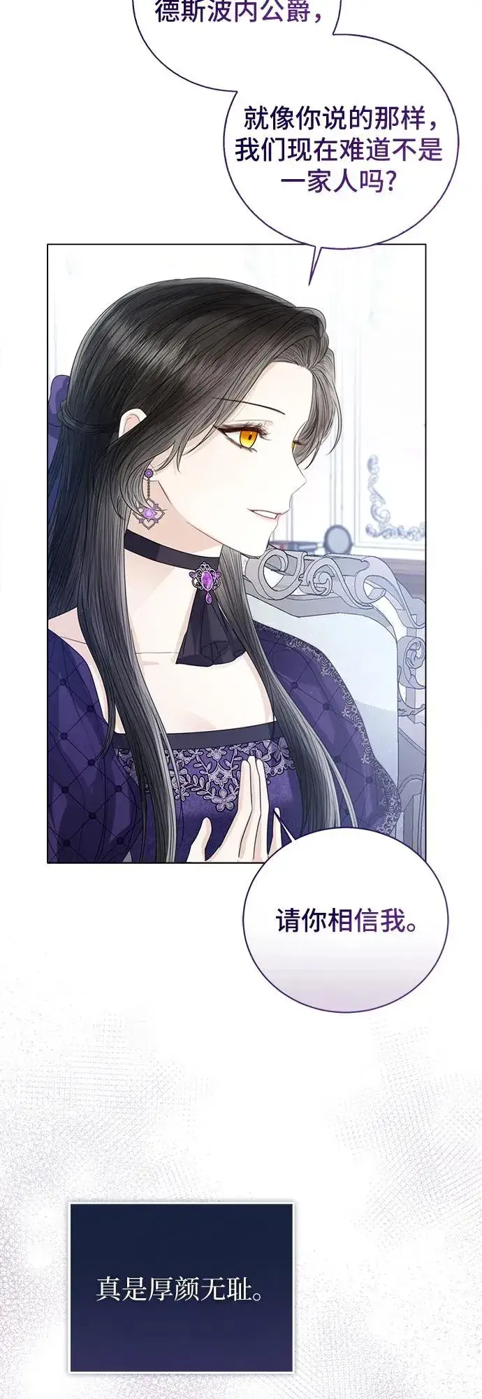 漫画《这个皇后不当了》第36话第47张图