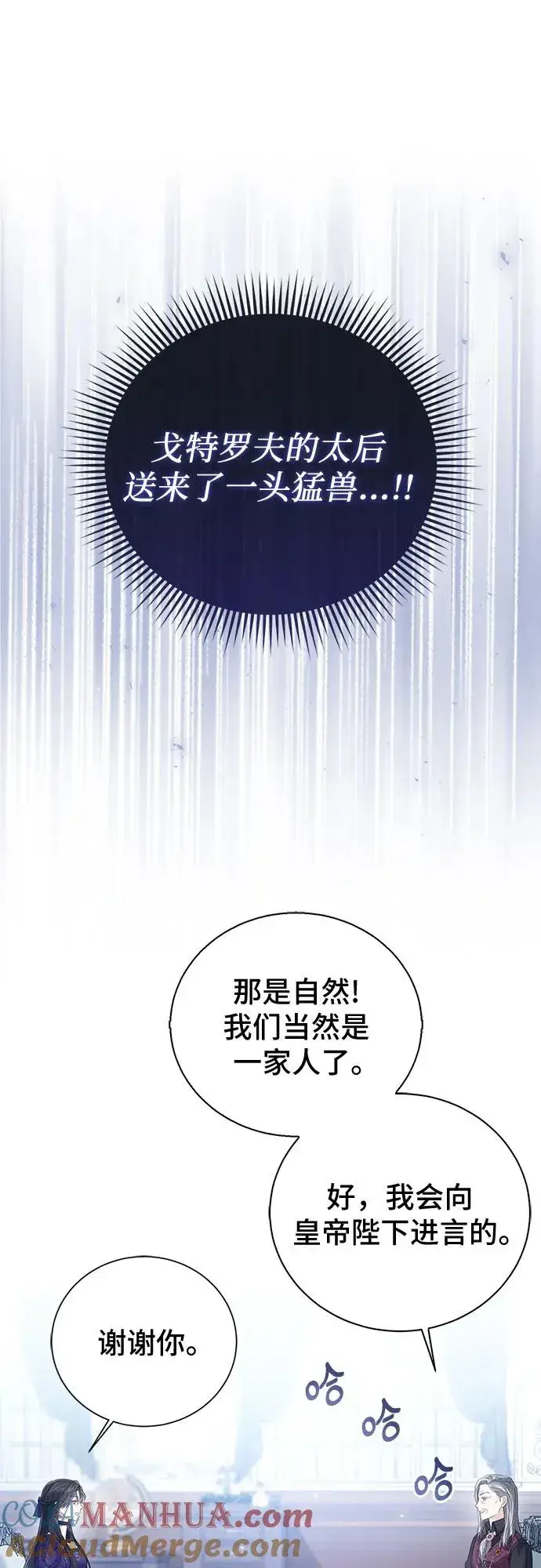漫画《这个皇后不当了》第36话第49张图