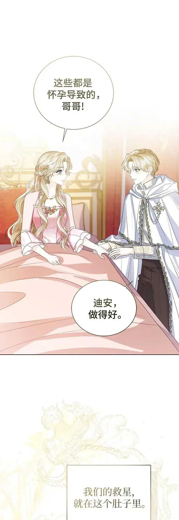 漫画《这个皇后不当了》第36话第5张图