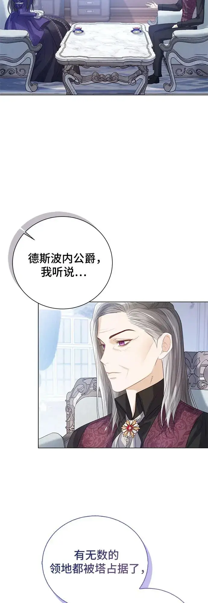 漫画《这个皇后不当了》第36话第50张图