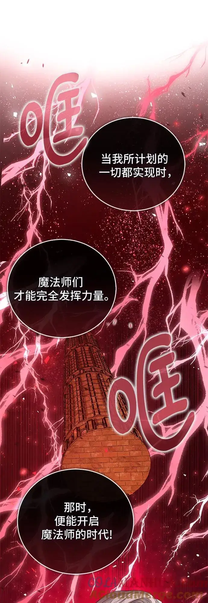 漫画《这个皇后不当了》第36话第55张图