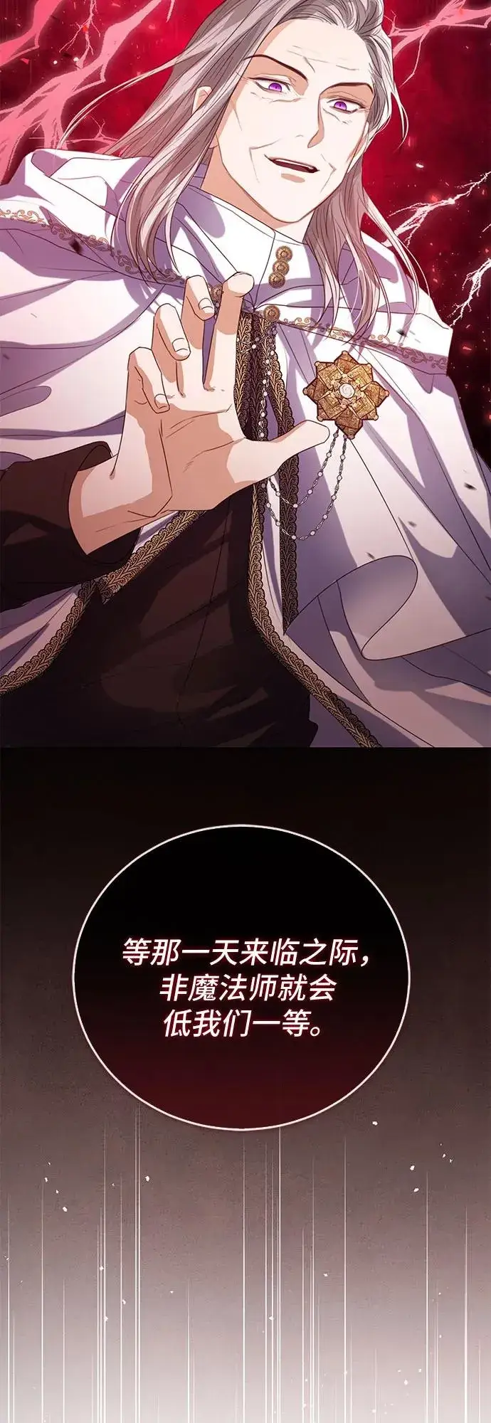 漫画《这个皇后不当了》第36话第56张图