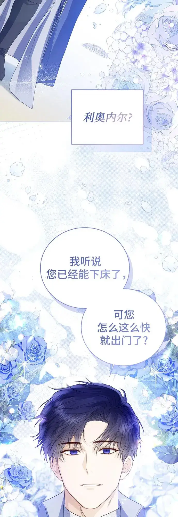 漫画《这个皇后不当了》第36话第63张图