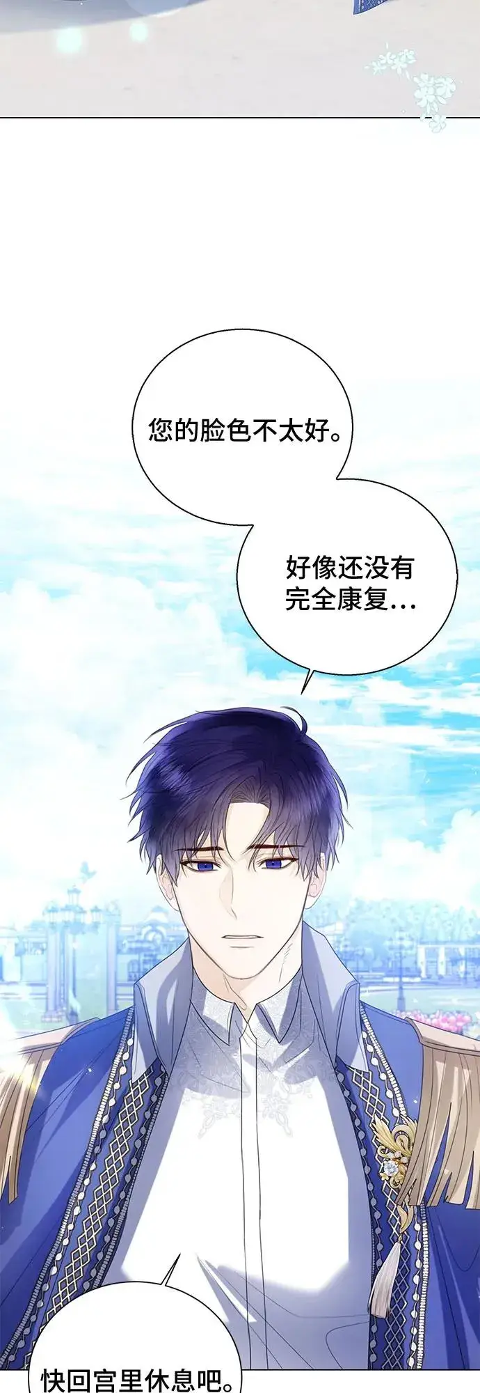 漫画《这个皇后不当了》第36话第68张图