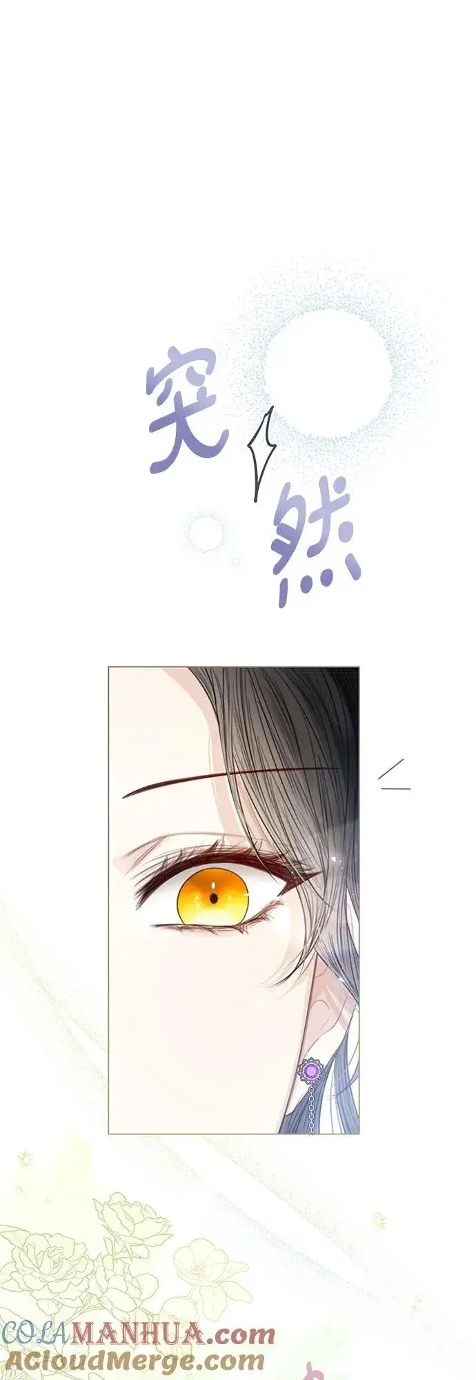 漫画《这个皇后不当了》第36话第70张图