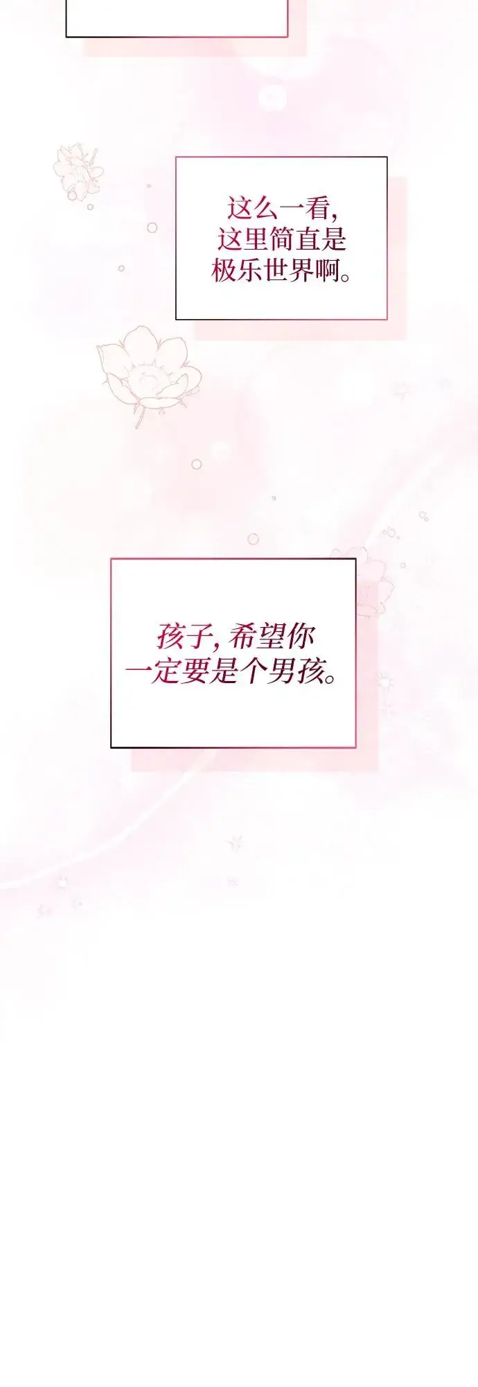 漫画《这个皇后不当了》第36话第9张图