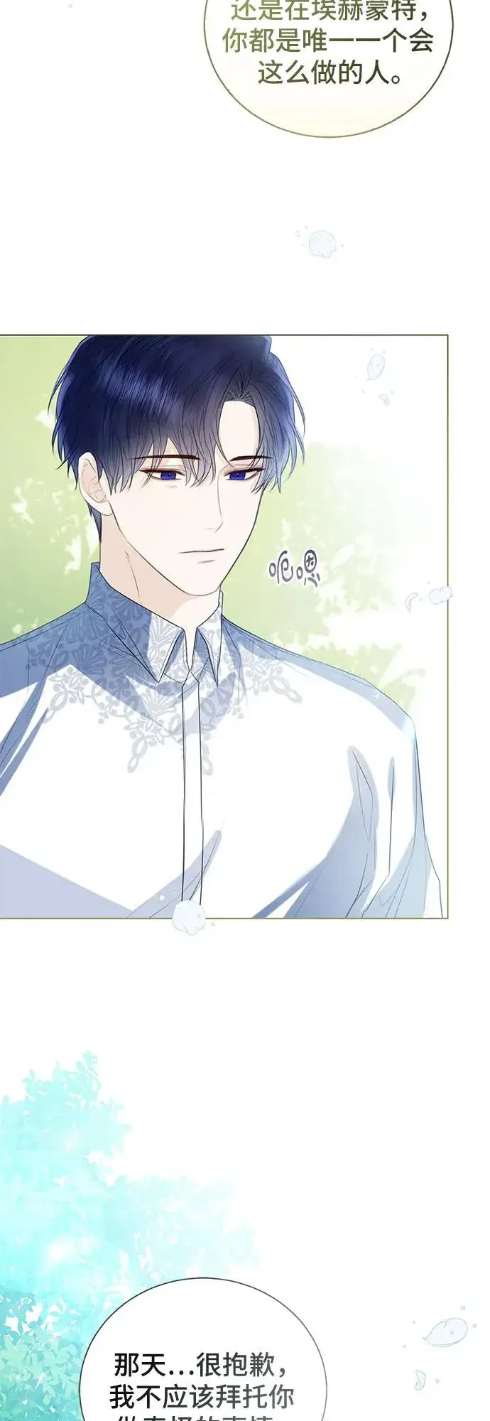 漫画《这个皇后不当了》第37话第11张图