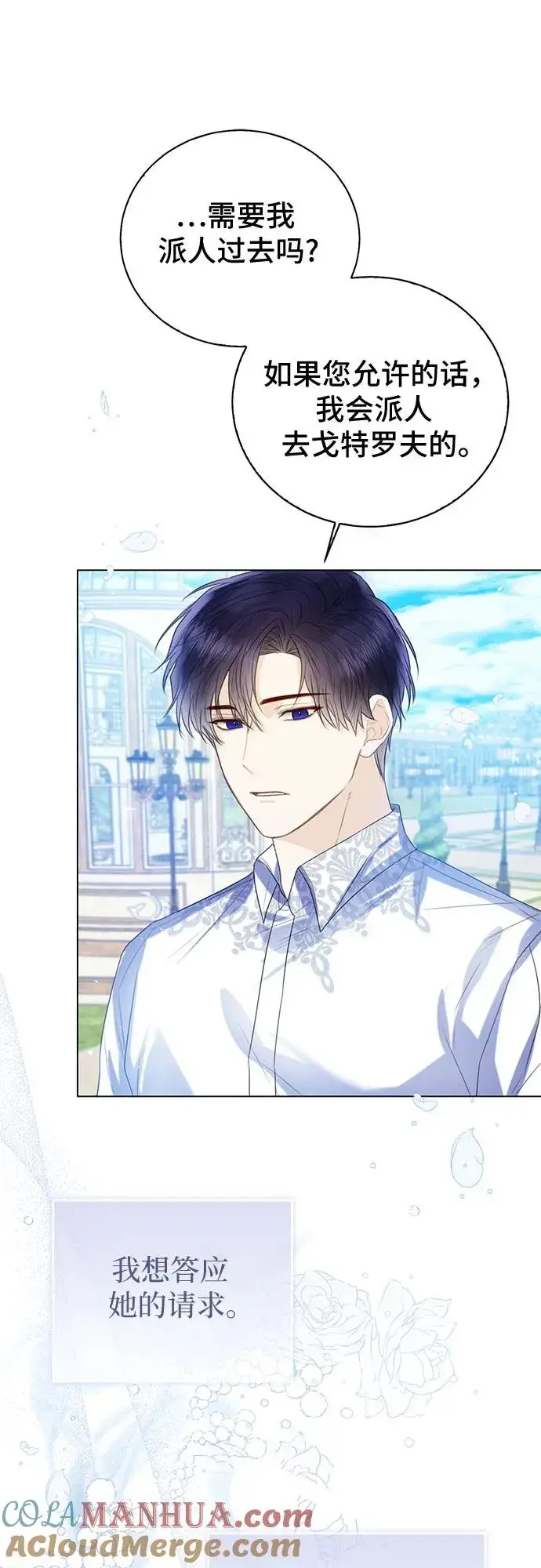 漫画《这个皇后不当了》第37话第13张图