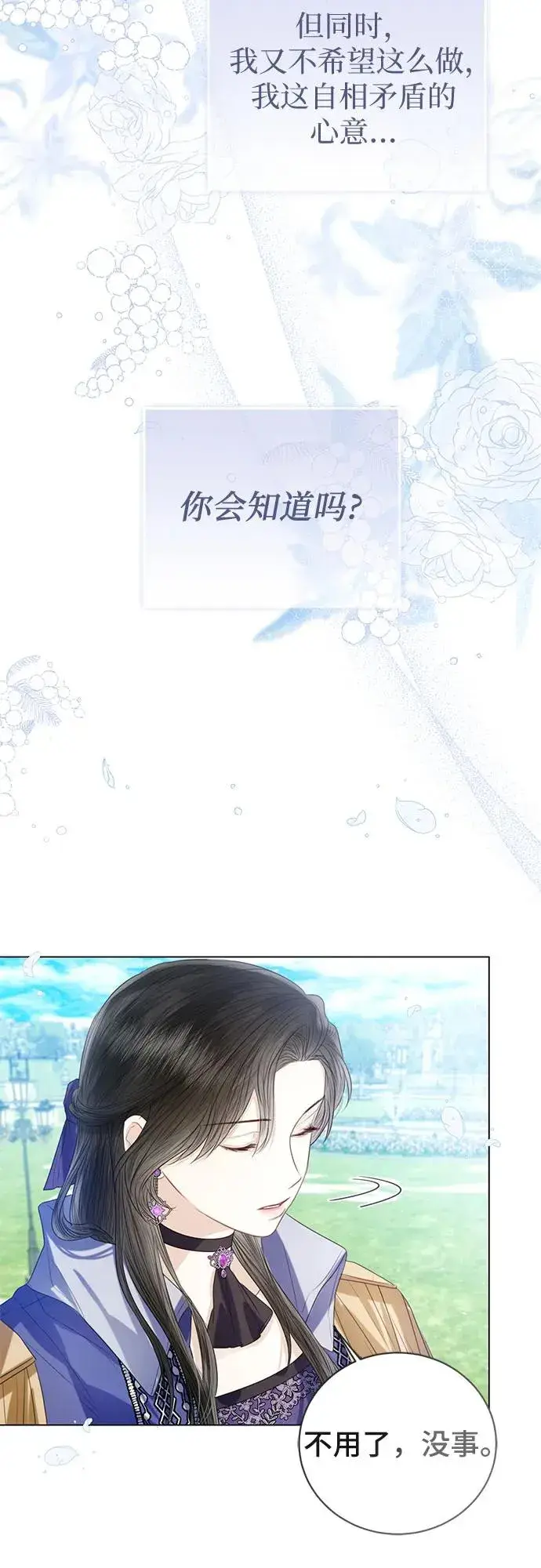 漫画《这个皇后不当了》第37话第14张图