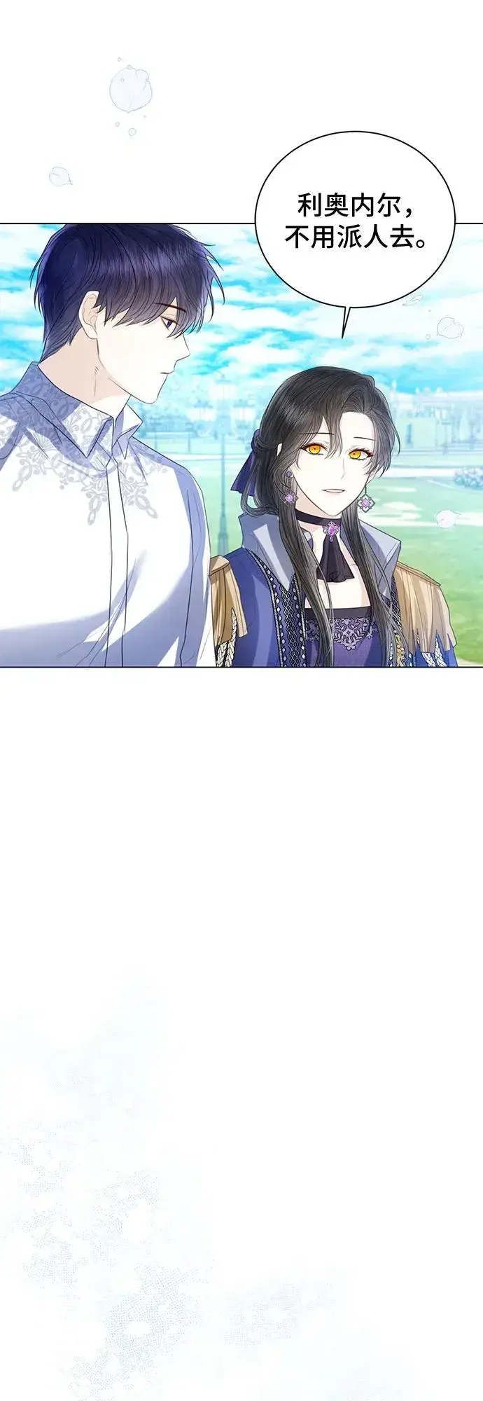漫画《这个皇后不当了》第37话第15张图