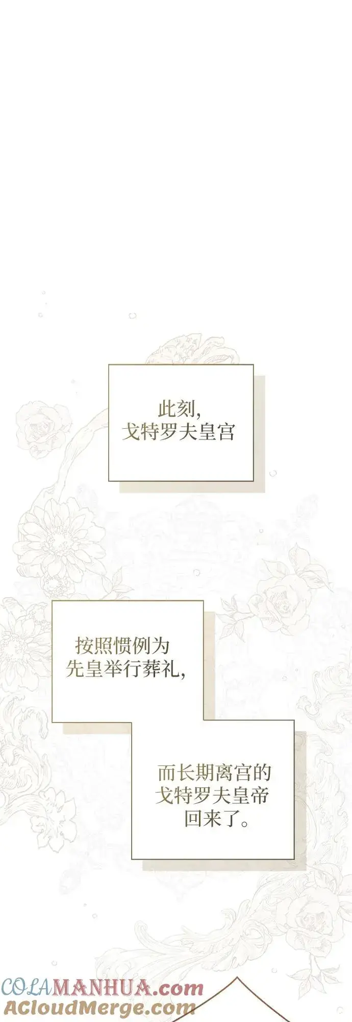 漫画《这个皇后不当了》第37话第22张图