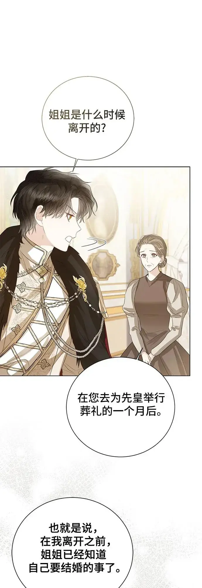 漫画《这个皇后不当了》第37话第26张图