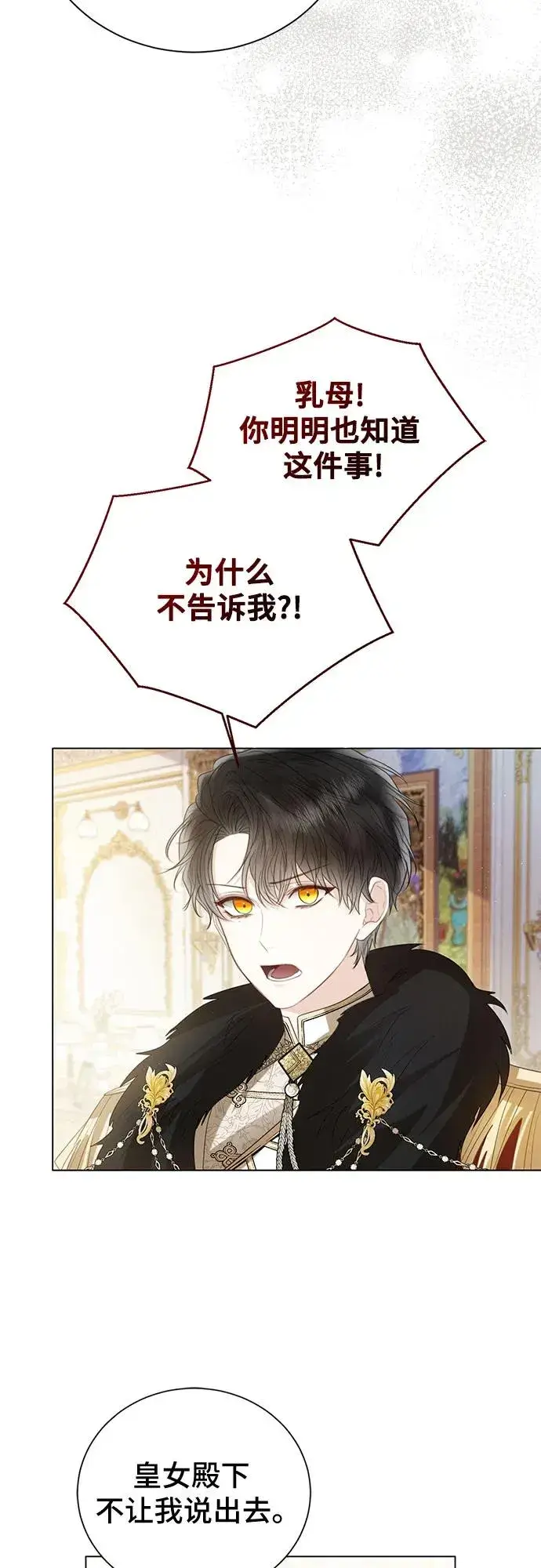 漫画《这个皇后不当了》第37话第27张图