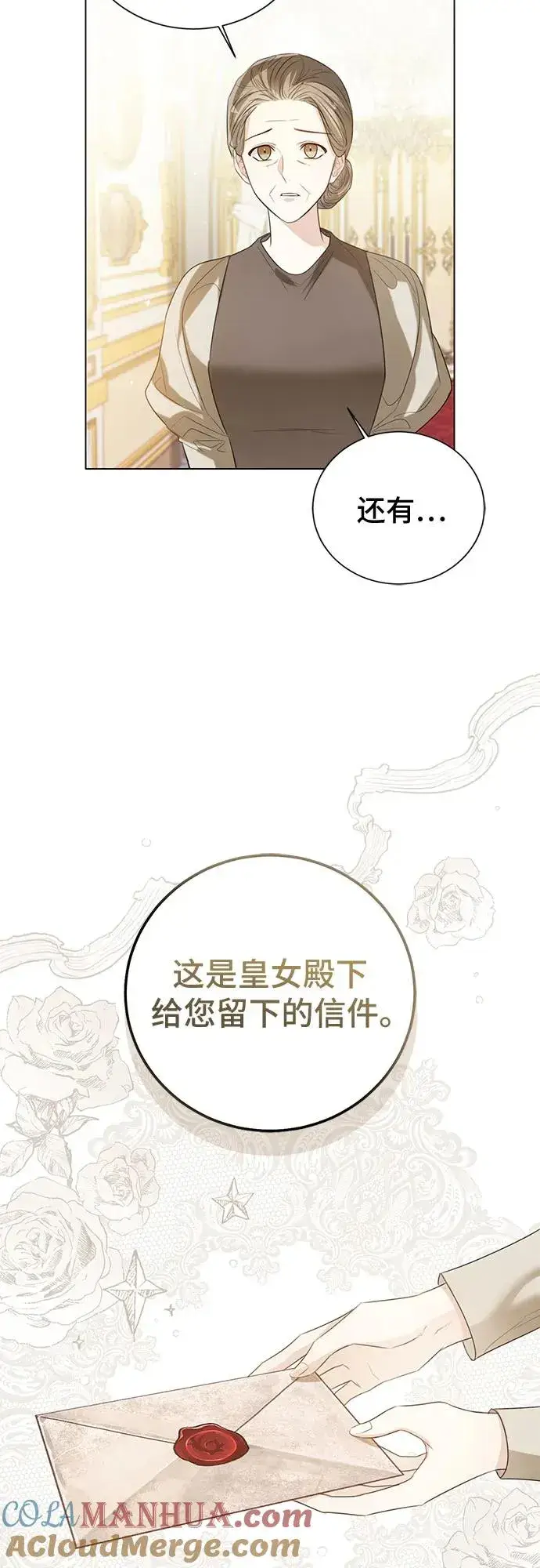 漫画《这个皇后不当了》第37话第28张图
