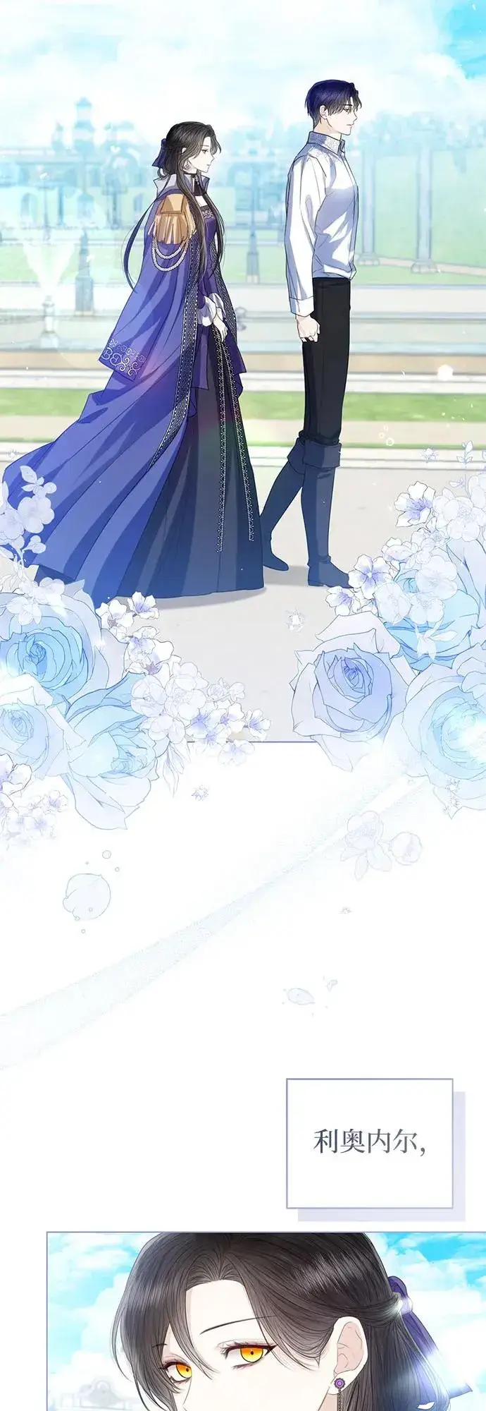 漫画《这个皇后不当了》第37话第3张图