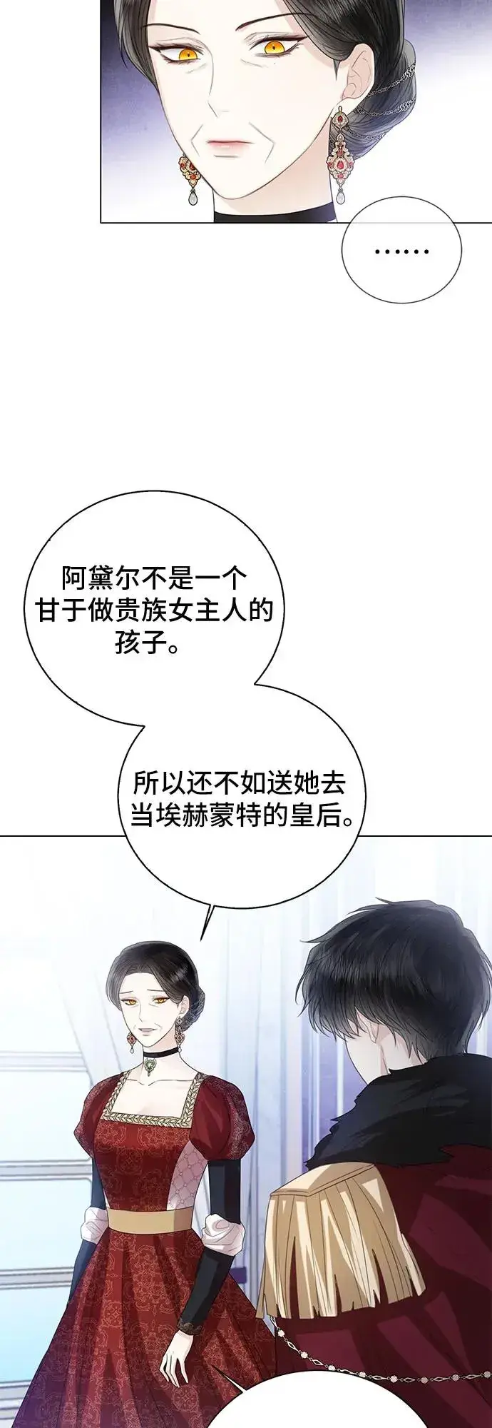 漫画《这个皇后不当了》第37话第35张图