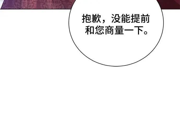 漫画《这个皇后不当了》第37话第36张图