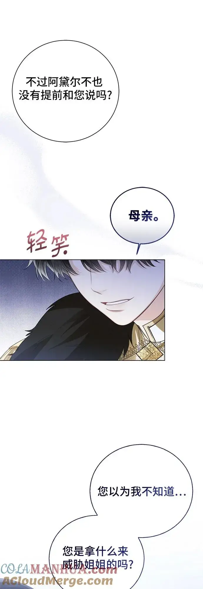 漫画《这个皇后不当了》第37话第37张图