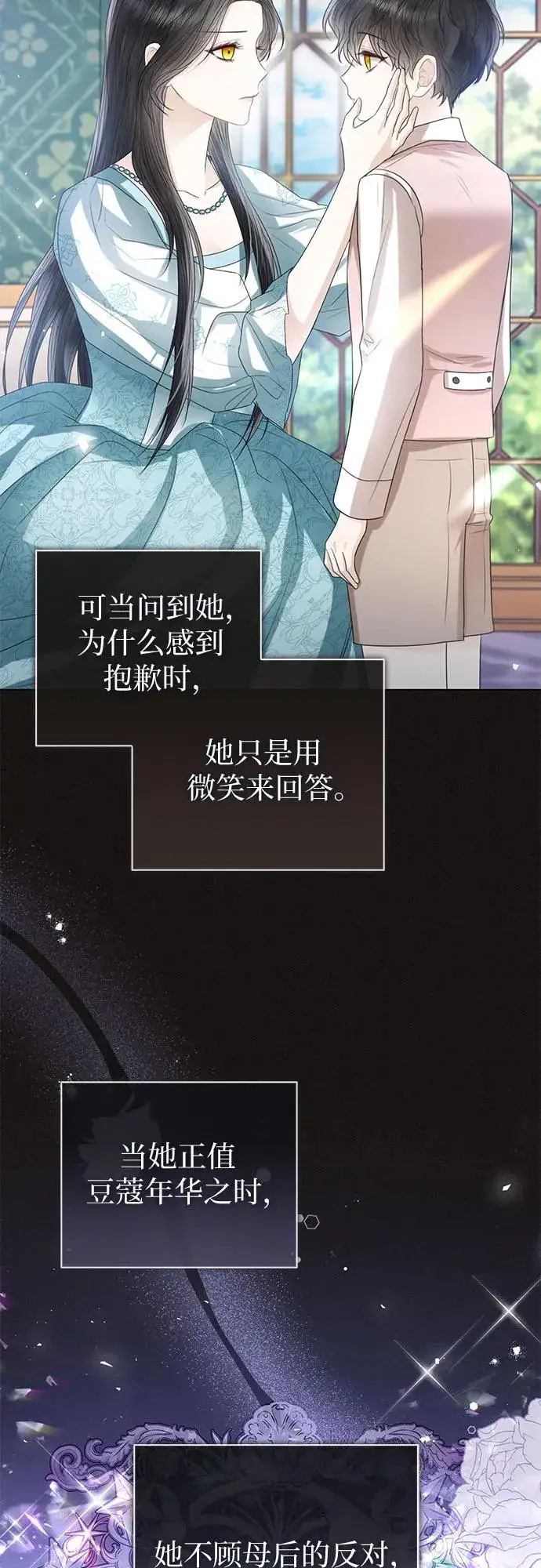 漫画《这个皇后不当了》第37话第39张图