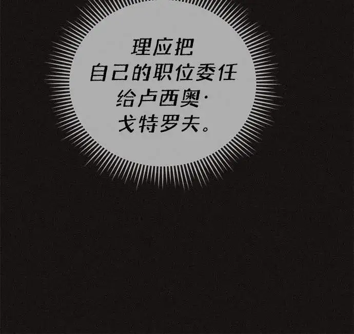 漫画《这个皇后不当了》第37话第42张图
