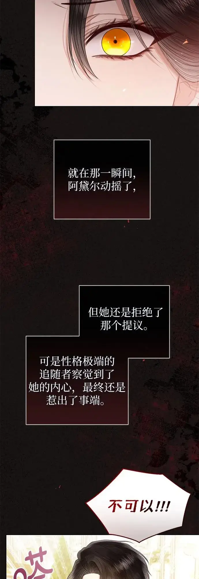 漫画《这个皇后不当了》第37话第45张图