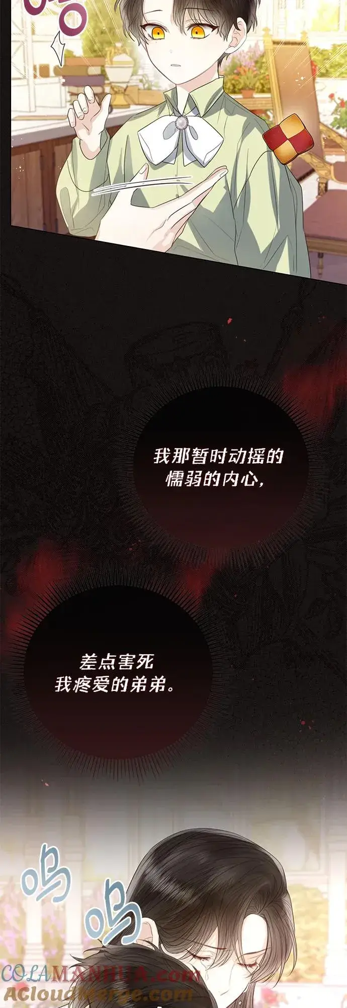 漫画《这个皇后不当了》第37话第46张图