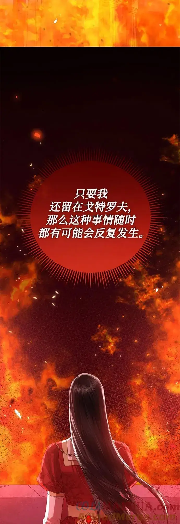 漫画《这个皇后不当了》第37话第49张图